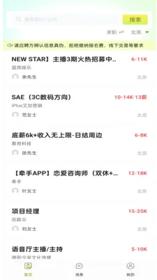 ͬ���ս��ְ(���ؿ�Ƹ��ְ)v1.0.1 ��׿���ͼ1