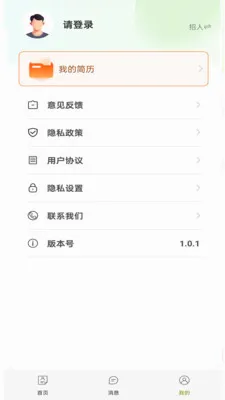 ͬ���ս��ְ(���ؿ�Ƹ��ְ)v1.0.1 ��׿���ͼ3