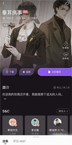 漫播广播剧免费版 漫播广播剧免费版