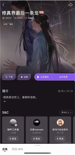 漫播广播剧免费版 漫播广播剧免费版