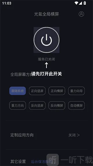 光氪全局横屏tv版下载 光氪全局横屏tv版下载