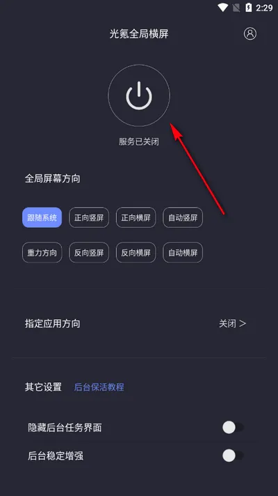 光氪全局横屏tv版下载 光氪全局横屏tv版下载