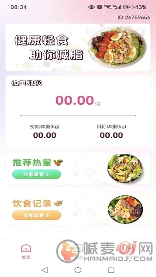 ���ǽ���(ʳ����������APP)