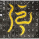 ������ּ(�Ļ�֪ʶ��ѯ)v1.0.15 ��׿��