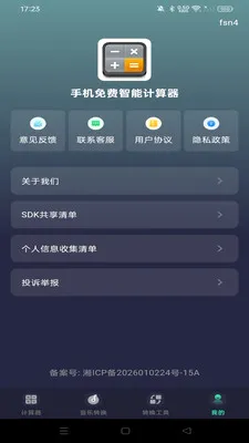 �ֻ�������ܼ�����2026���°汾v1.0.0 ��׿���ͼ4