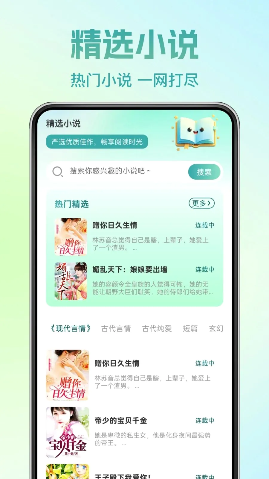 �췬���С˵(С˵�Ķ�App)v1.0.0 ��׿���ͼ0