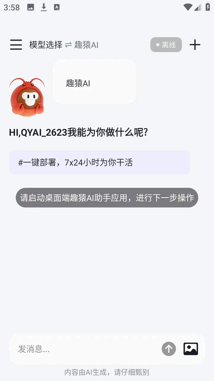 ȤԳAI����2026���°汾v1.0.0 ��׿���ͼ1