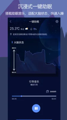 ����˯�������ֻ���v1.0.7 ��׿���ͼ2