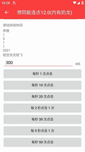 ��ͬ��������10.0��v3.0 ��׿���ͼ3