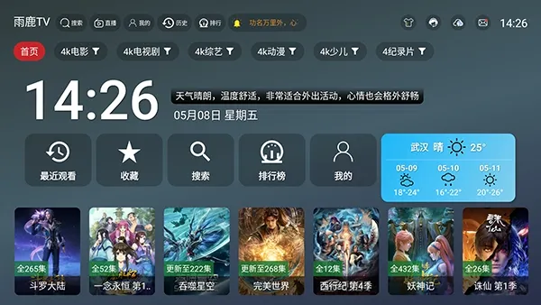 ��¹TV(����ֱ������)v2.5.1 ��׿���ͼ1