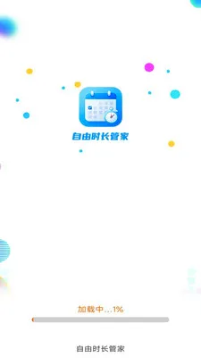 ����ʱ���ܼ������ֻ���v3.9.5.2 ��׿���ͼ1