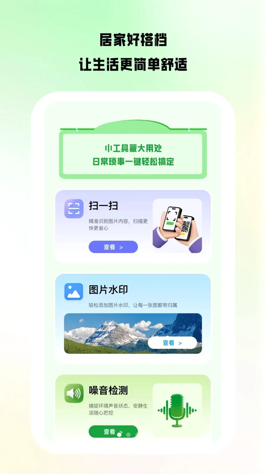 ������Ͷ(��ͥ�ۺϷ���ƽ̨)v1.0.8 ��׿���ͼ0