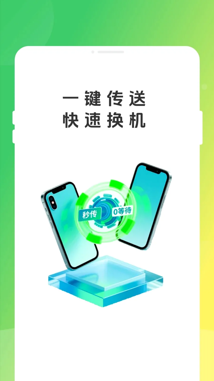 �ֻ�����ͬ����¡�����ֻ���v1.0.0 ��׿���ͼ0