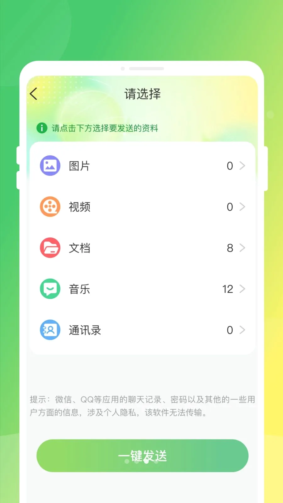 �ֻ�����ͬ����¡�����ֻ���v1.0.0 ��׿���ͼ2