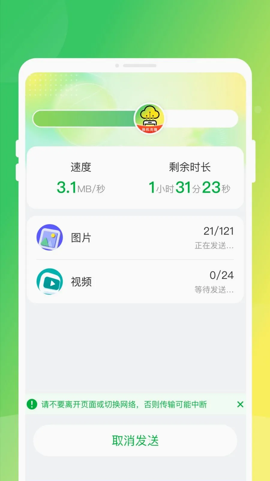 �ֻ�����ͬ����¡�����ֻ���v1.0.0 ��׿���ͼ3
