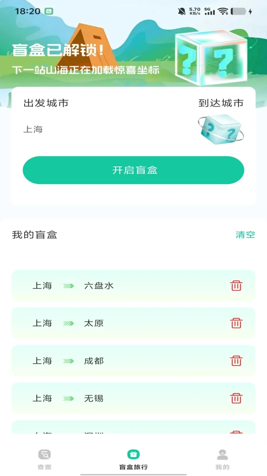 ȫ��������Ʊ��ѯ(��Ʊ��Ʊ����)v1.0.0 ��׿���ͼ1