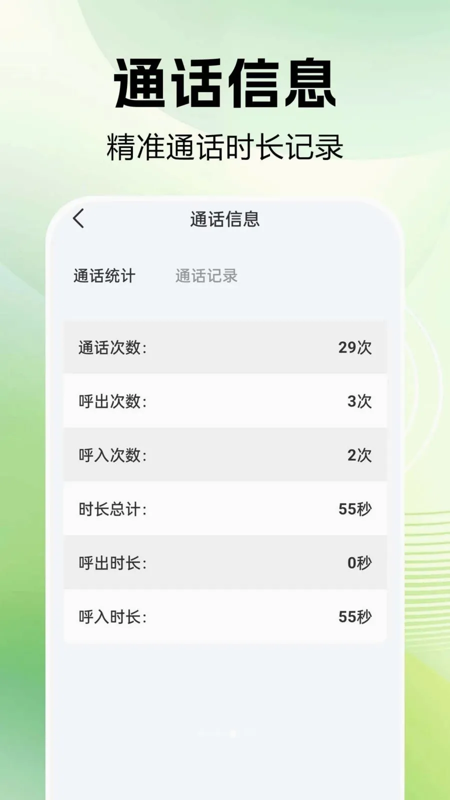 ͨ����¼�ٲ�(ͨ����������)v1.0.0.1 ��׿���ͼ2