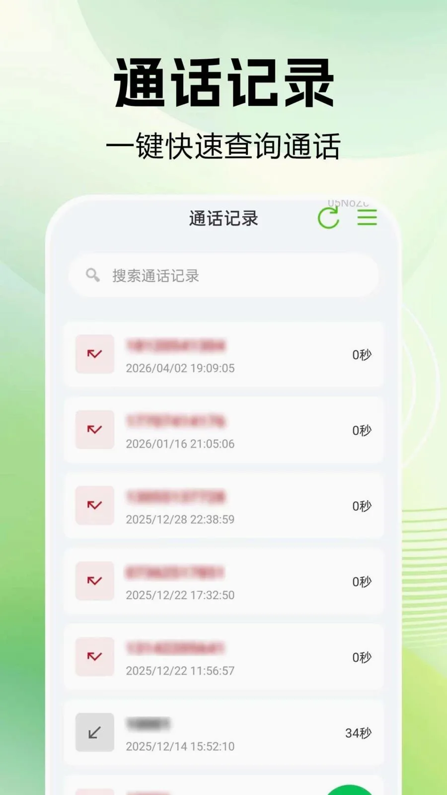 ͨ����¼�ٲ�(ͨ����������)v1.0.0.1 ��׿���ͼ3