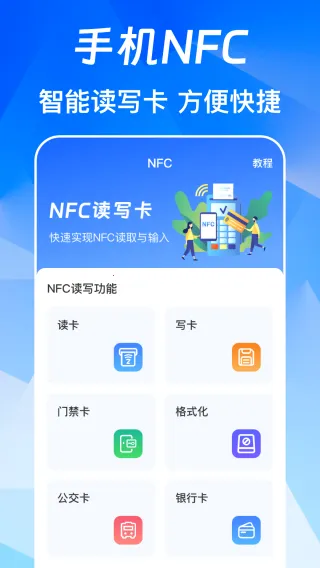 NFC免费版最新手机版 NFC免费版最新手机版