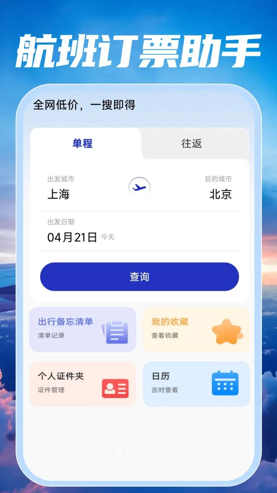 �ؼۺ��ඩƱ���2026�ٷ����°汾v1.0.2 ��׿���ͼ0