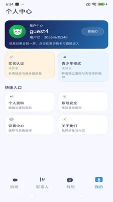 ����ͨѶ(��ʱͨѶ����)v3.9.9 ��׿���ͼ2