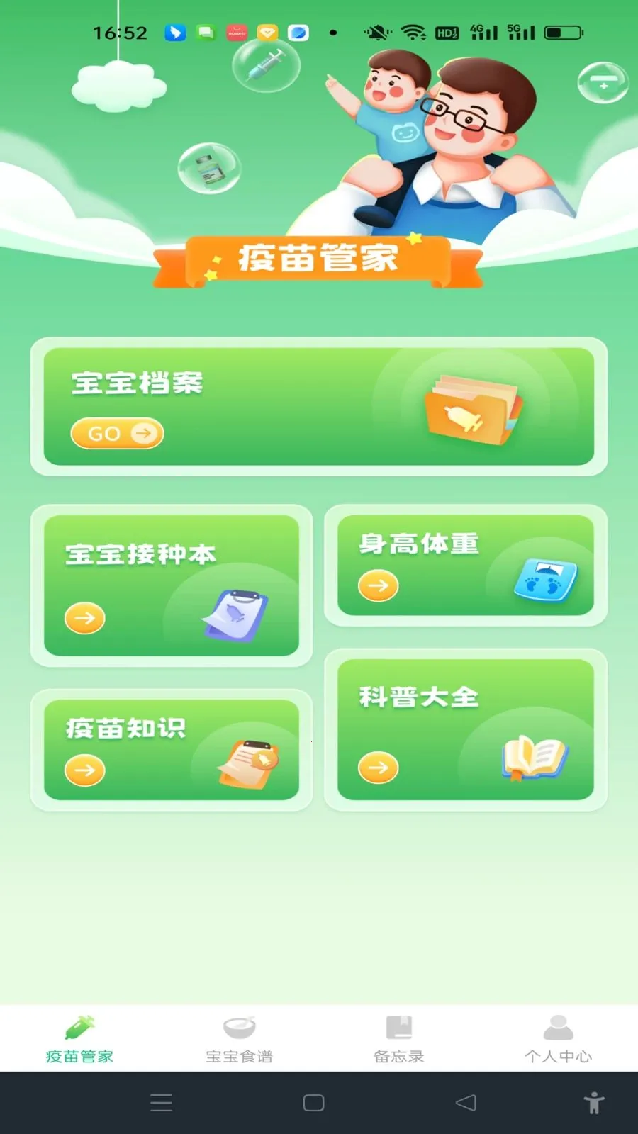 宝宝疫苗记录2026最新版本v1.0.0 安卓版截图3
