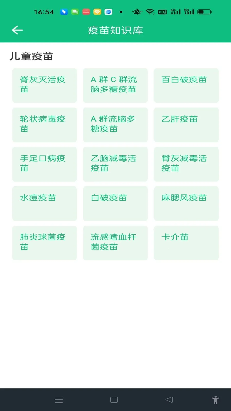 宝宝疫苗记录2026最新版本v1.0.0 安卓版截图2