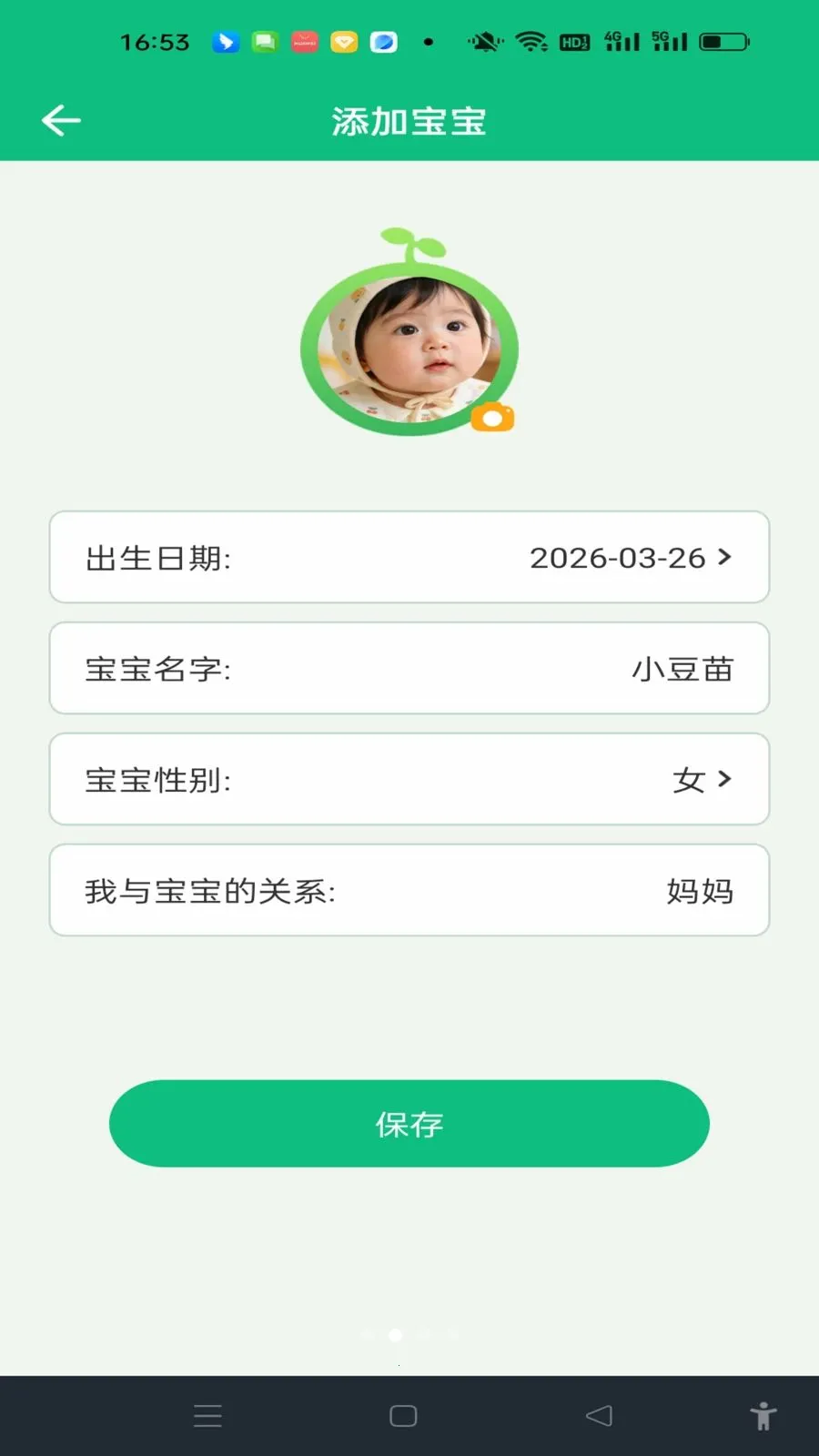 宝宝疫苗记录2026最新版本v1.0.0 安卓版截图1
