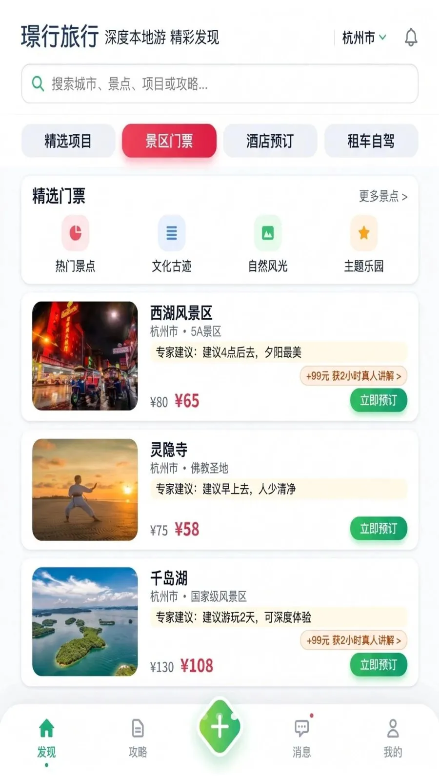 璟行旅行2026官方最新版本v1.0.0 安卓版截图2