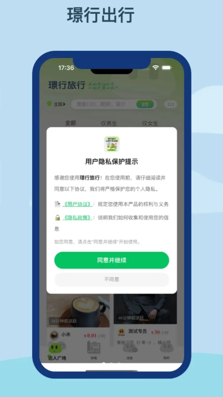 璟行旅行2026官方最新版本v1.0.0 安卓版截图0