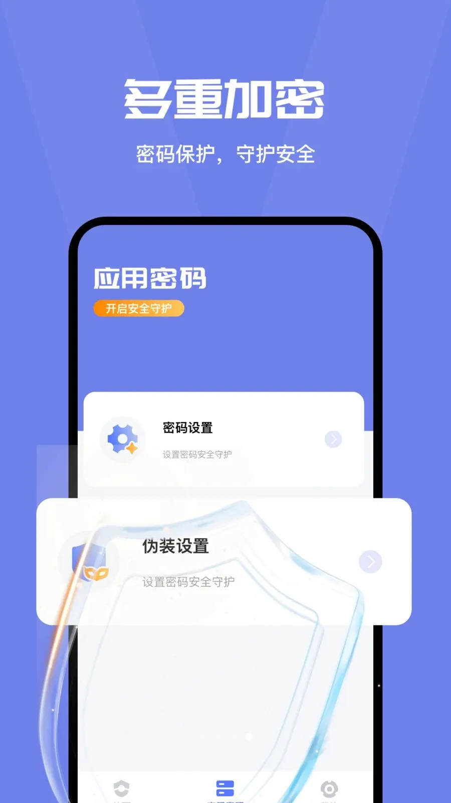 ���밲ȫ�ػ��ܼ�(�����������)v4.0 ��׿���ͼ0