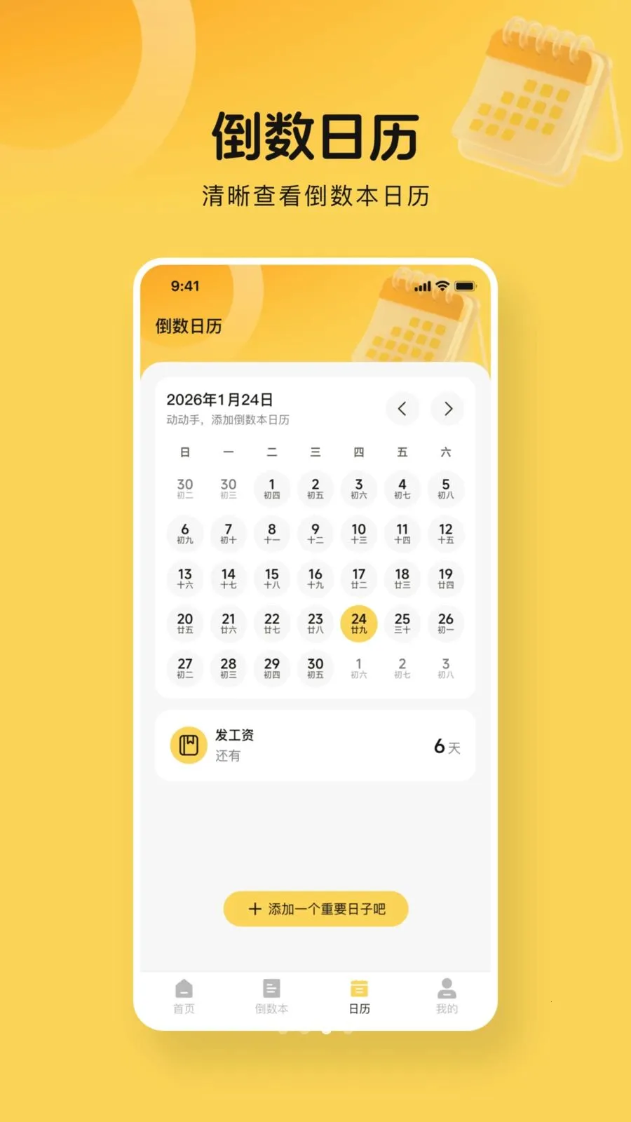 365倒数days(日期提醒应用)v1.0.0 安卓版截图0