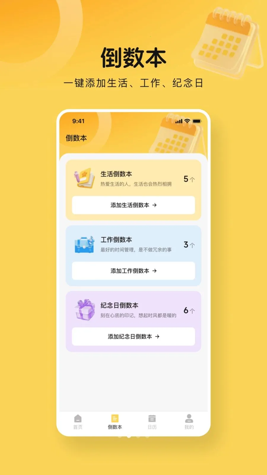 365倒数days(日期提醒应用)v1.0.0 安卓版截图1