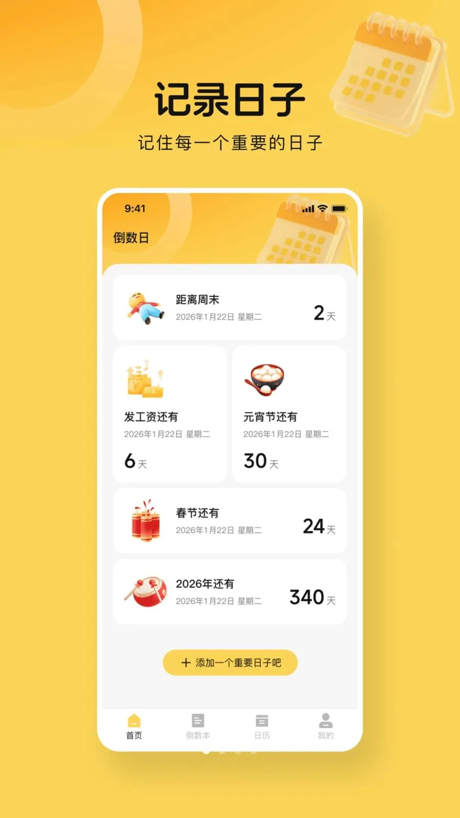 365倒数days(日期提醒应用)v1.0.0 安卓版截图2
