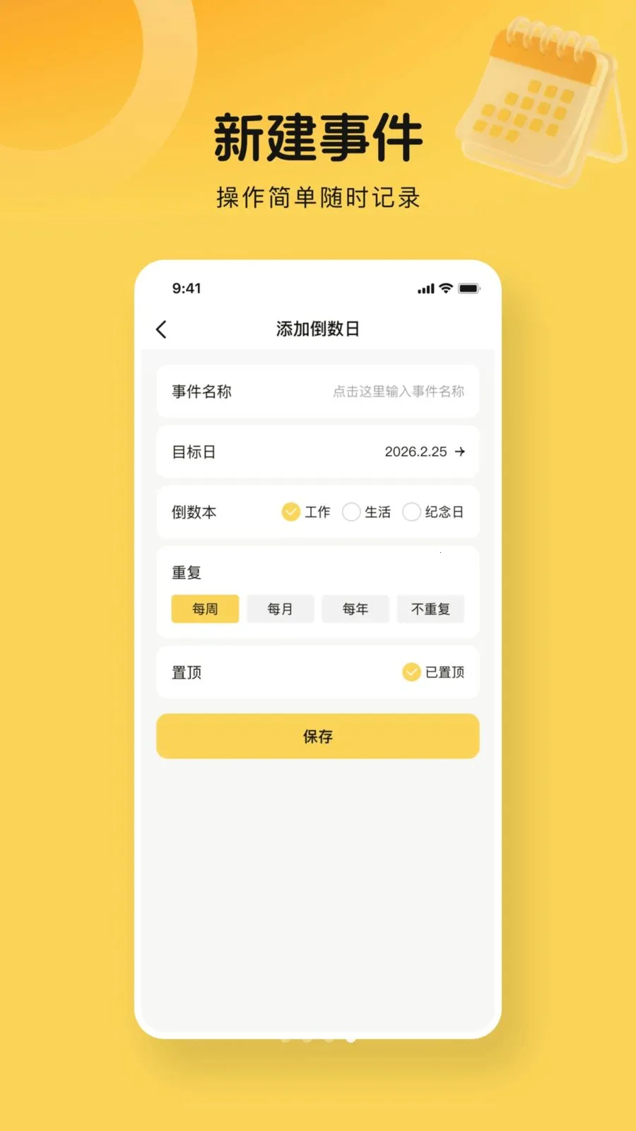365倒数days(日期提醒应用)v1.0.0 安卓版截图3