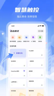 智能点击精灵(手机自动化工具)v1.2.1 安卓版截图4