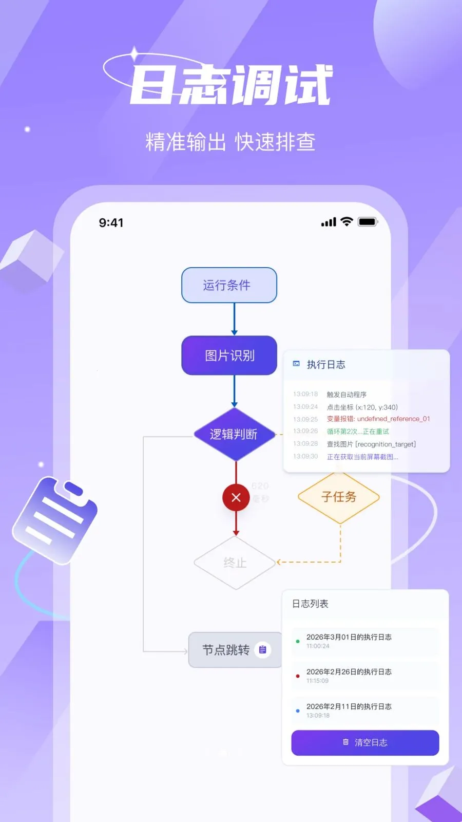 智能点击精灵(手机自动化工具)v1.2.1 安卓版截图1