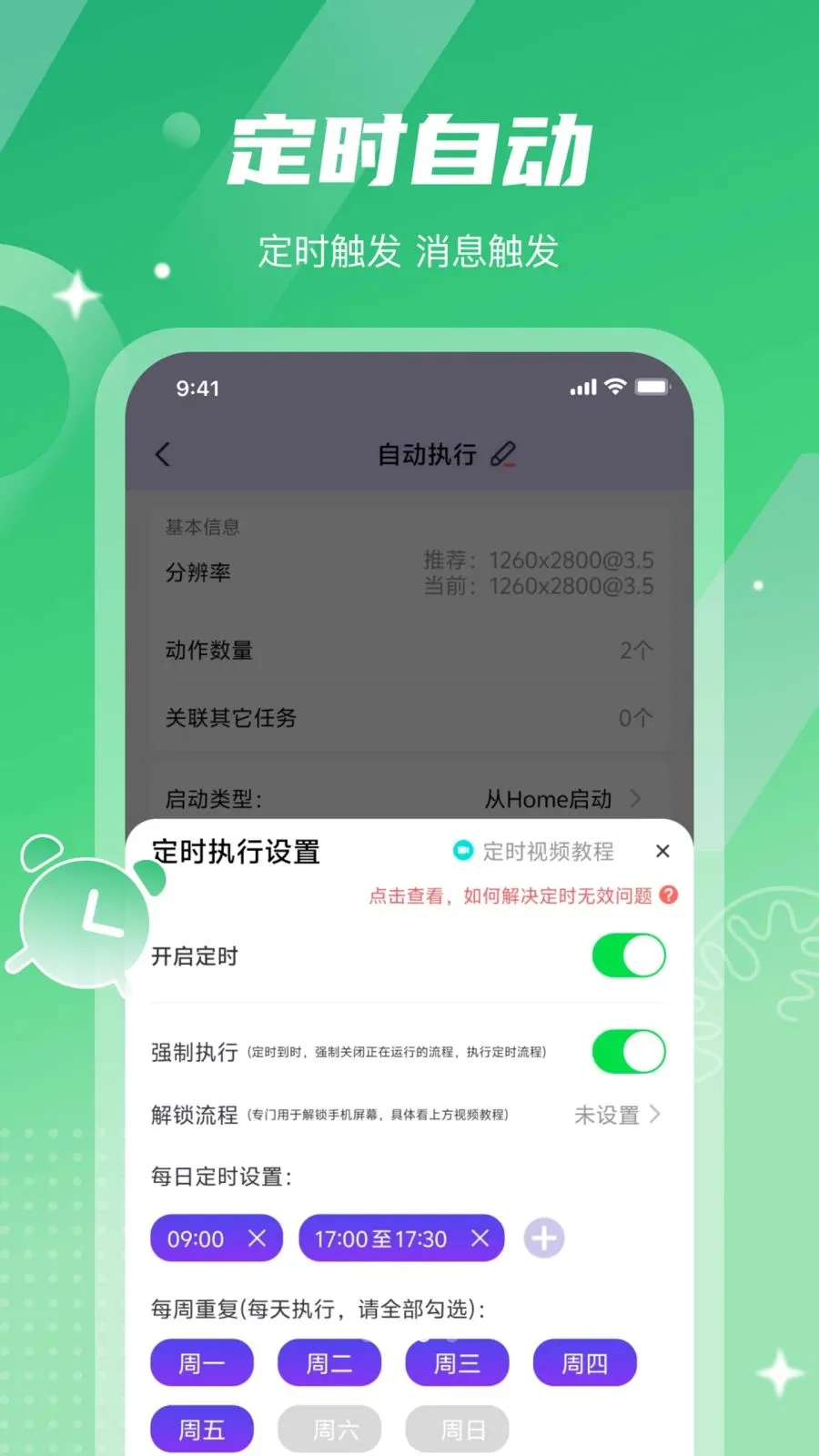 智能点击精灵(手机自动化工具)v1.2.1 安卓版截图0