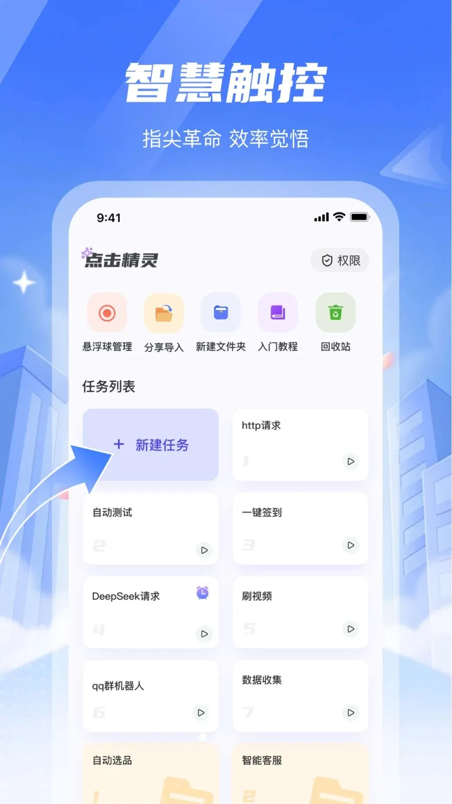 智能点击精灵(手机自动化工具)v1.2.1 安卓版截图2