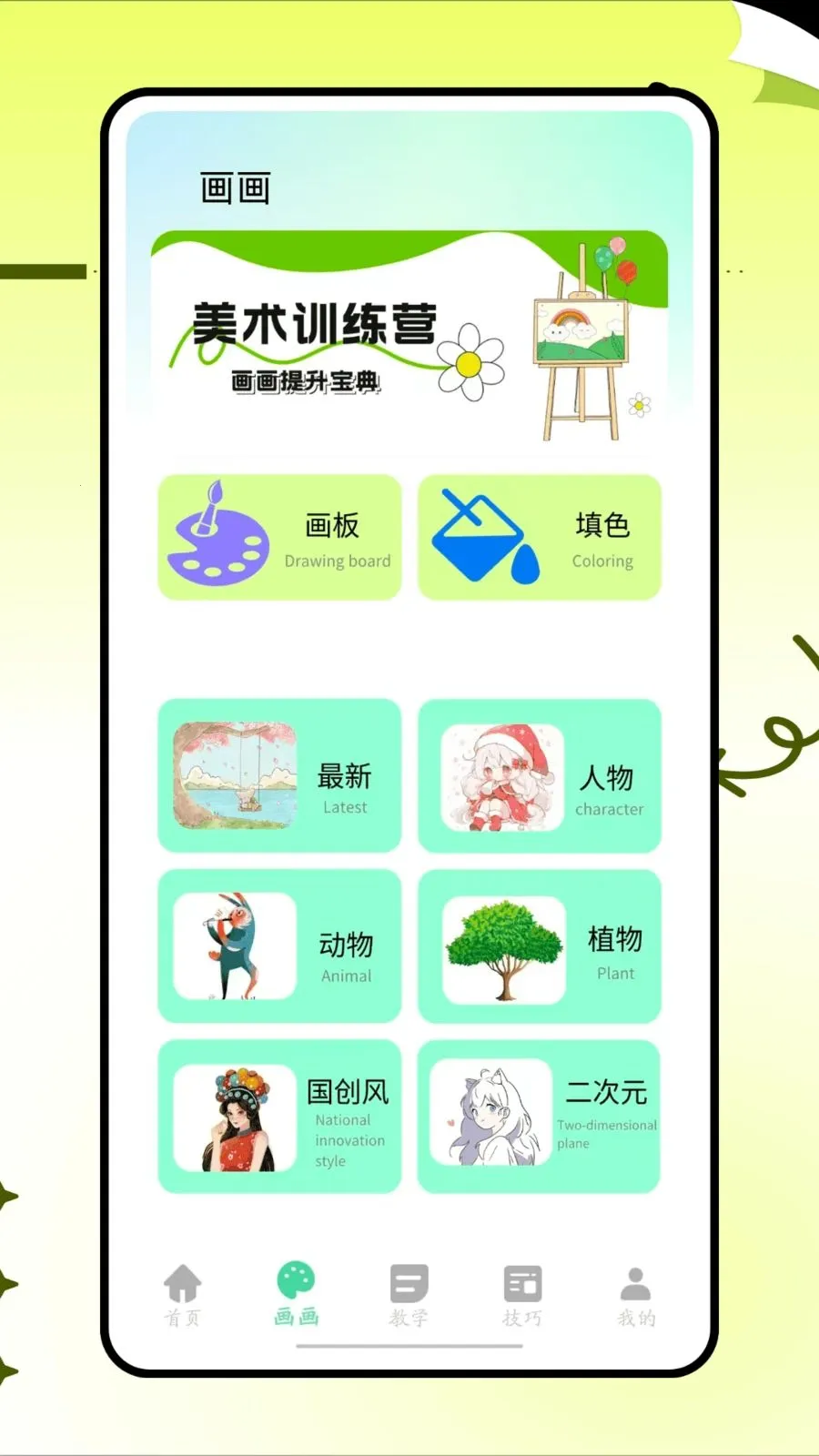 画了个箭头(绘画学习APP)v1.0.0 安卓版截图2