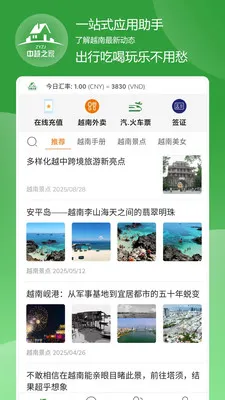 ZYZJ(中越交友应用)v1.6.11 安卓版截图3