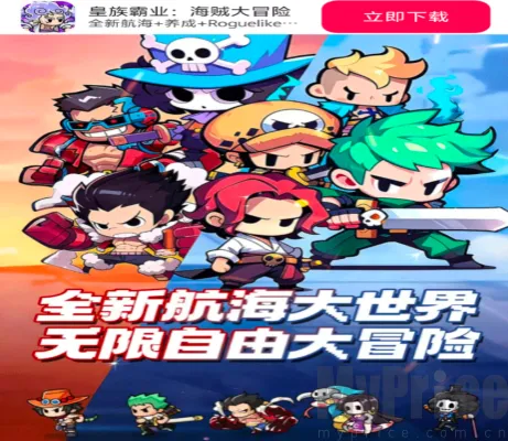 皇族霸业:海贼大冒险2026最新版本 皇族霸业:海贼大冒险2026最新版本