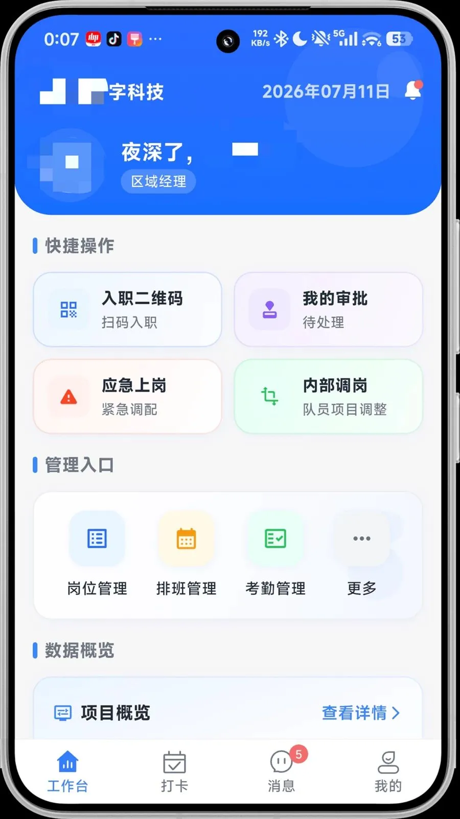 ���ӿ���(��ҵ���ڹ���)v2.0.0 ��׿���ͼ0