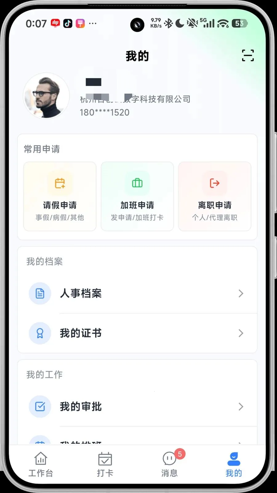 ���ӿ���(��ҵ���ڹ���)v2.0.0 ��׿���ͼ3