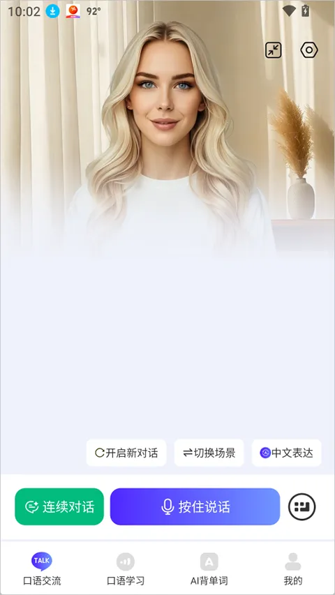 VocaAI(英语学习工具) VocaAI(英语学习工具)