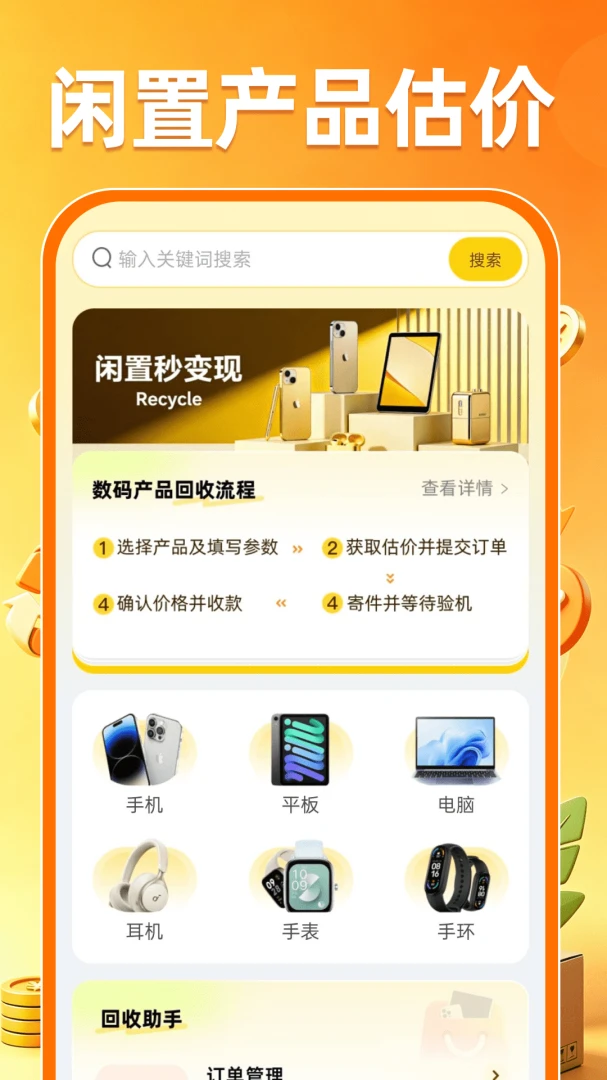 ת�ջ��ն���ƽ̨(������Ʒ���չ���)v1.0.0 ��׿���ͼ4