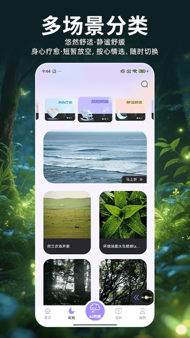 ��˯С��(����Ӧ��)v1.0.1 ��׿���ͼ3