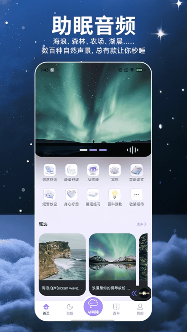 ��˯С��(����Ӧ��)v1.0.1 ��׿���ͼ2