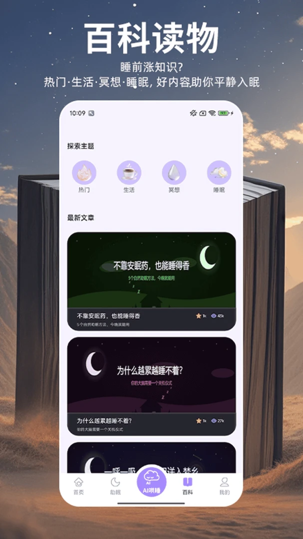 ��˯С��(����Ӧ��)v1.0.1 ��׿���ͼ1