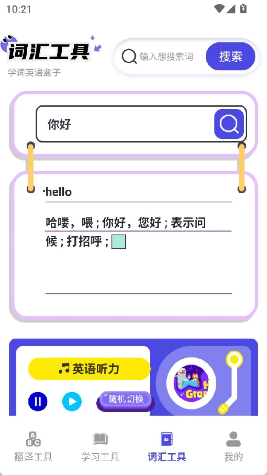 322����԰(Ӣ��ѧϰ����)v2.0 ��׿���ͼ1